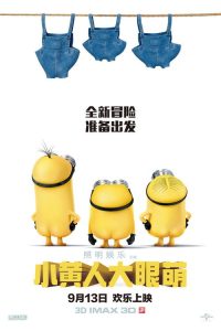 小黄人大眼萌 poster