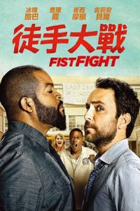 打拳架 poster