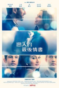 爱人的最后一封情书 poster
