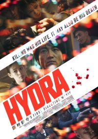 海德拉 poster