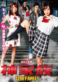 神家族 GOD FAMILY poster