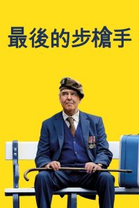 最后一名步枪兵 poster