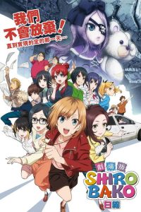 白箱 剧场版 poster