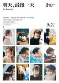 死于明日 poster