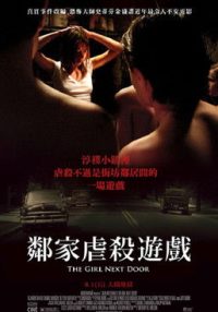 邻家女孩 poster