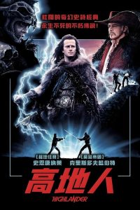 高地人 poster