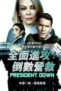 总统唐 poster
