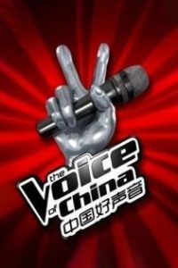 中国好声音 poster