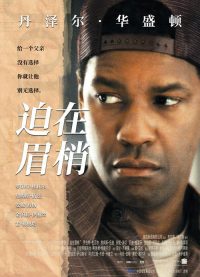 迫在眉梢 poster