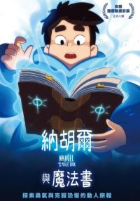 Nahuel y el libro mágico poster