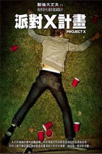 X计划 poster