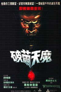 恶魔咆哮 poster