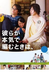 人生密密缝 poster