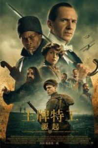 王牌特工：源起 poster