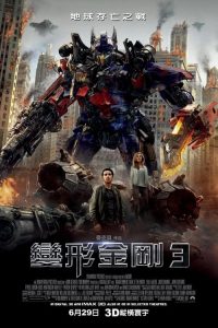 变形金刚3：月黑之时 poster