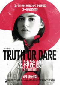 真心话大冒险 poster