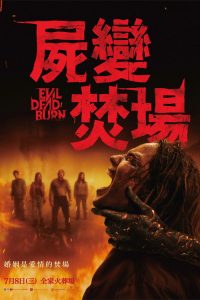 鬼玩人6：燃烧 poster