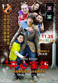 开心家族 poster