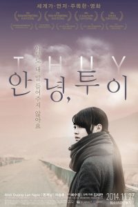 你好，阿翠 poster