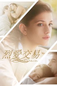 关于爱 poster