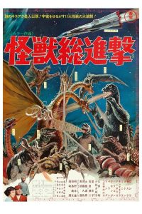 战龙哥斯拉：怪兽总进击 poster