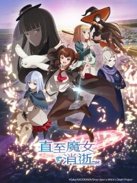 直至魔女消逝 poster