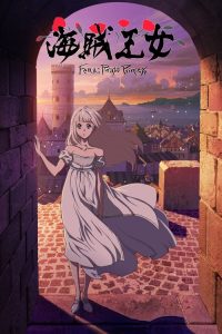 海贼王女 poster