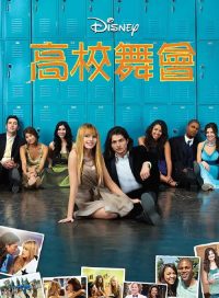 毕业舞会 poster