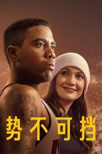 势不可挡 poster