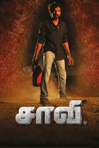 சாவி poster