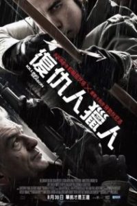 致命对决 poster