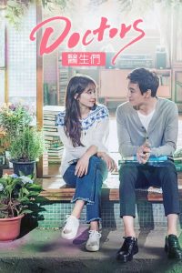 医生们 poster
