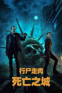 行尸走肉：死亡之城 poster