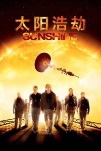 太阳浩劫 poster