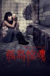 孤岛惊魂 poster