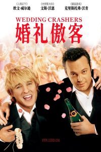 婚礼傲客 poster
