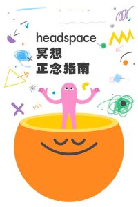冥想正念指南 poster