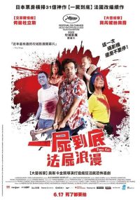 摄影机不要停 poster
