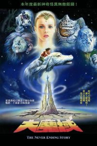 大魔域 poster
