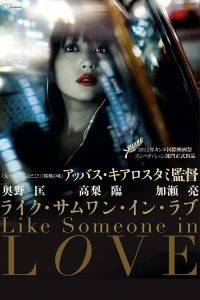 如沐爱河 poster