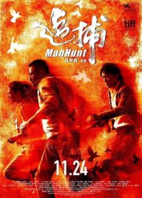 追捕 poster