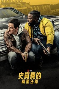 斯宾塞的机密任务 poster