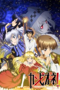 Campione! 弒神者 poster