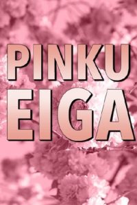 Pinku Eiga - L'intérieur du dôme du plaisir du cinéma japonais poster
