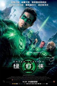 绿灯侠 poster