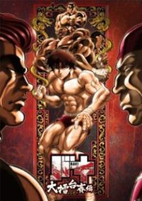 刃牙 poster