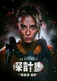 科拉深孔 poster