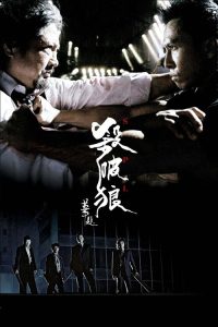 杀破狼 poster