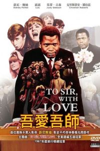 吾爱吾师 poster