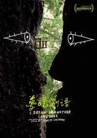 梦呓雨林 poster